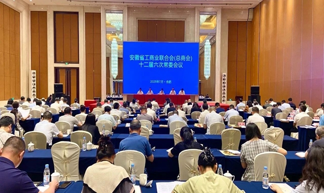 省工商聯（總商會）十二屆六次常委會議在合肥召開