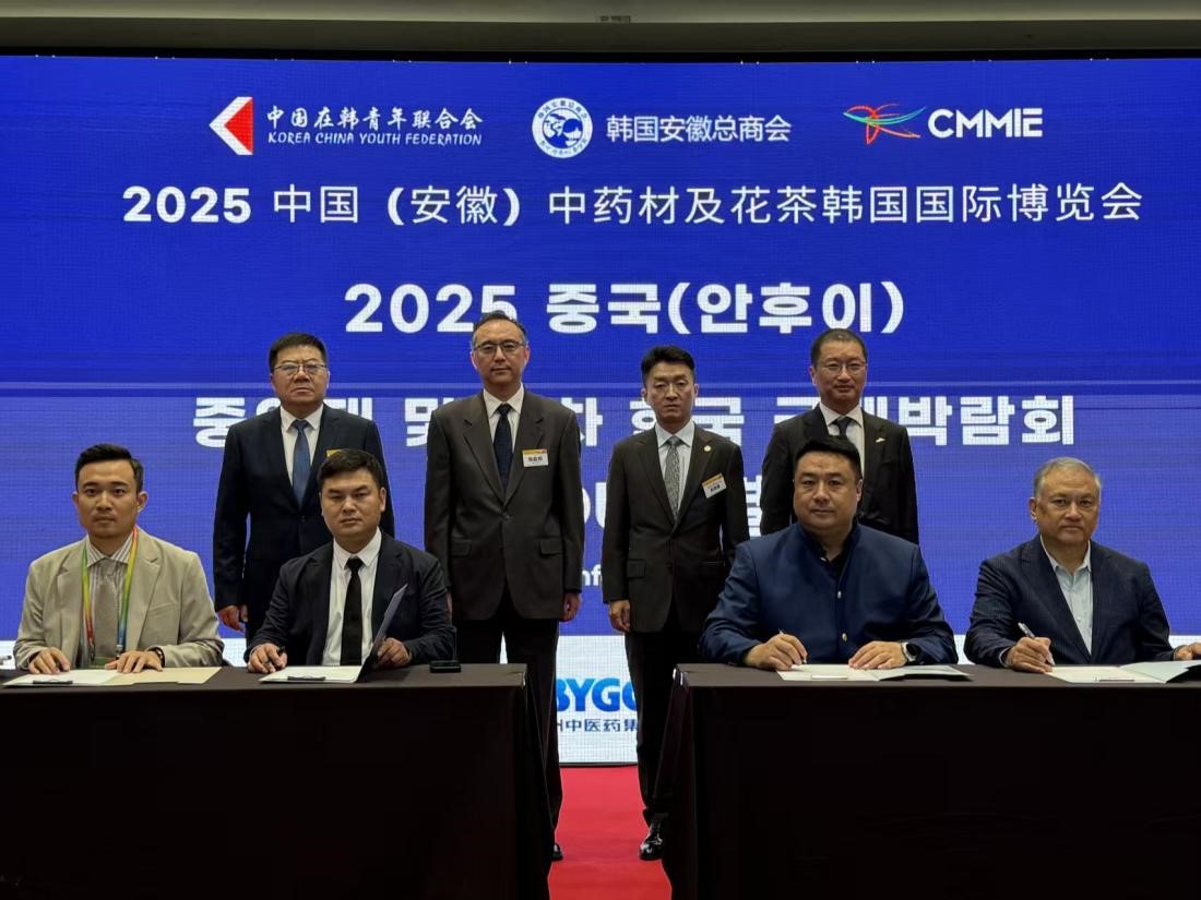 皖韓企業交流會暨2025中國（安徽）中藥材及花茶韓國國際博覽會在首爾舉辦